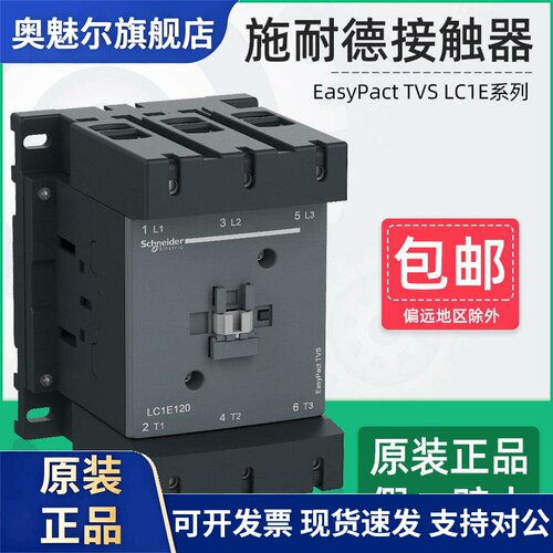 施耐德交流接触器LC1E120/E160/E200/E250/E300/400/500/630 220V