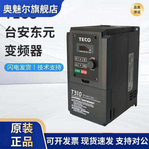 TECO东元(台安)变频器T310-4001/4002/4003/4005/4008/4010-H3C