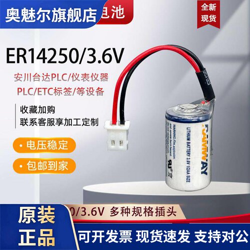 ER14250台达1/2AA锂电池PLC仪器睿仪表3.6V监视器ETC程式设计1200