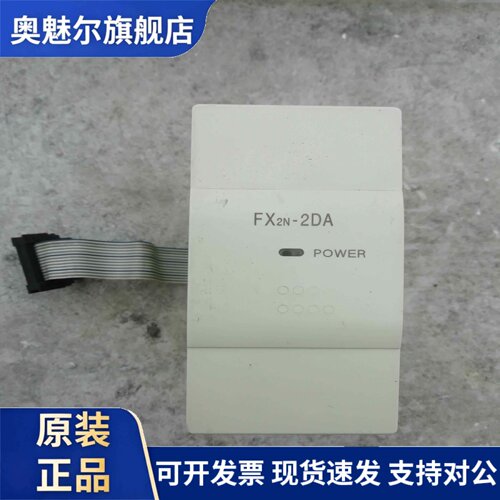 原装正品三菱PLC扩展模块FX2N-2DA/4AD-TC/4AD/2AD/4DA二手拆机