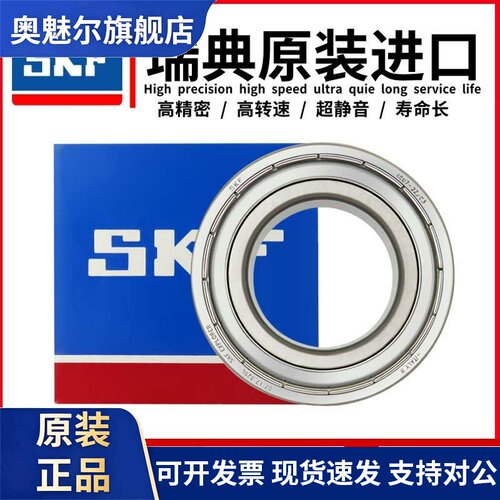进口SKF高速轴承6007 6008 6009 6010 6011 6012 6013-2Z/RS1/C3