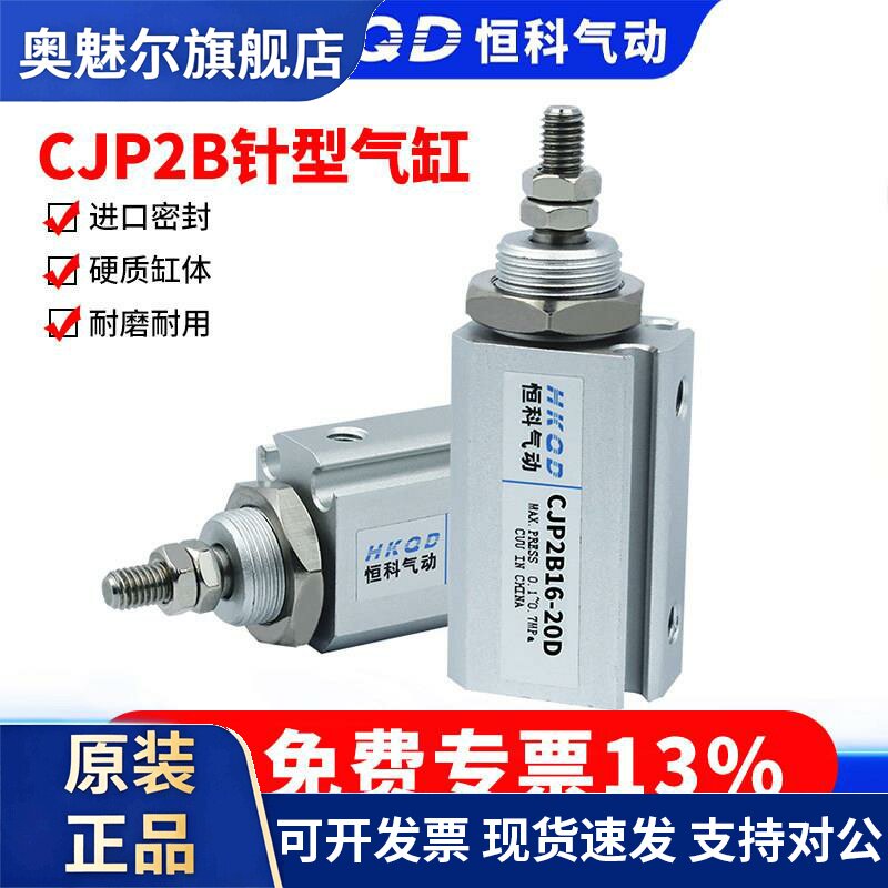 小型针型气缸CJP2B/CDJP2B10-5D/10D/15D -30D双作用 微型 气动