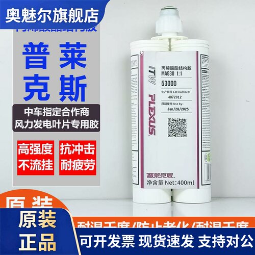 PLEXUS普莱克斯MA310/MA530/MA560/MA300甲基丙烯酸金属用结构胶