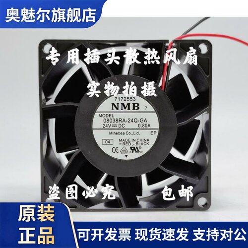 适用全新原装 NMB 8038 8CM 08038RA-24Q-GA 24V 0.80A 变频器风