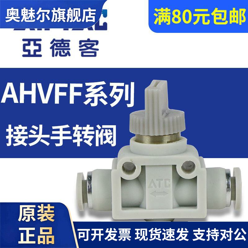 亚德客手阀AHVFF08/06/10/12气动开关阀气动快速接头直通阀管道阀