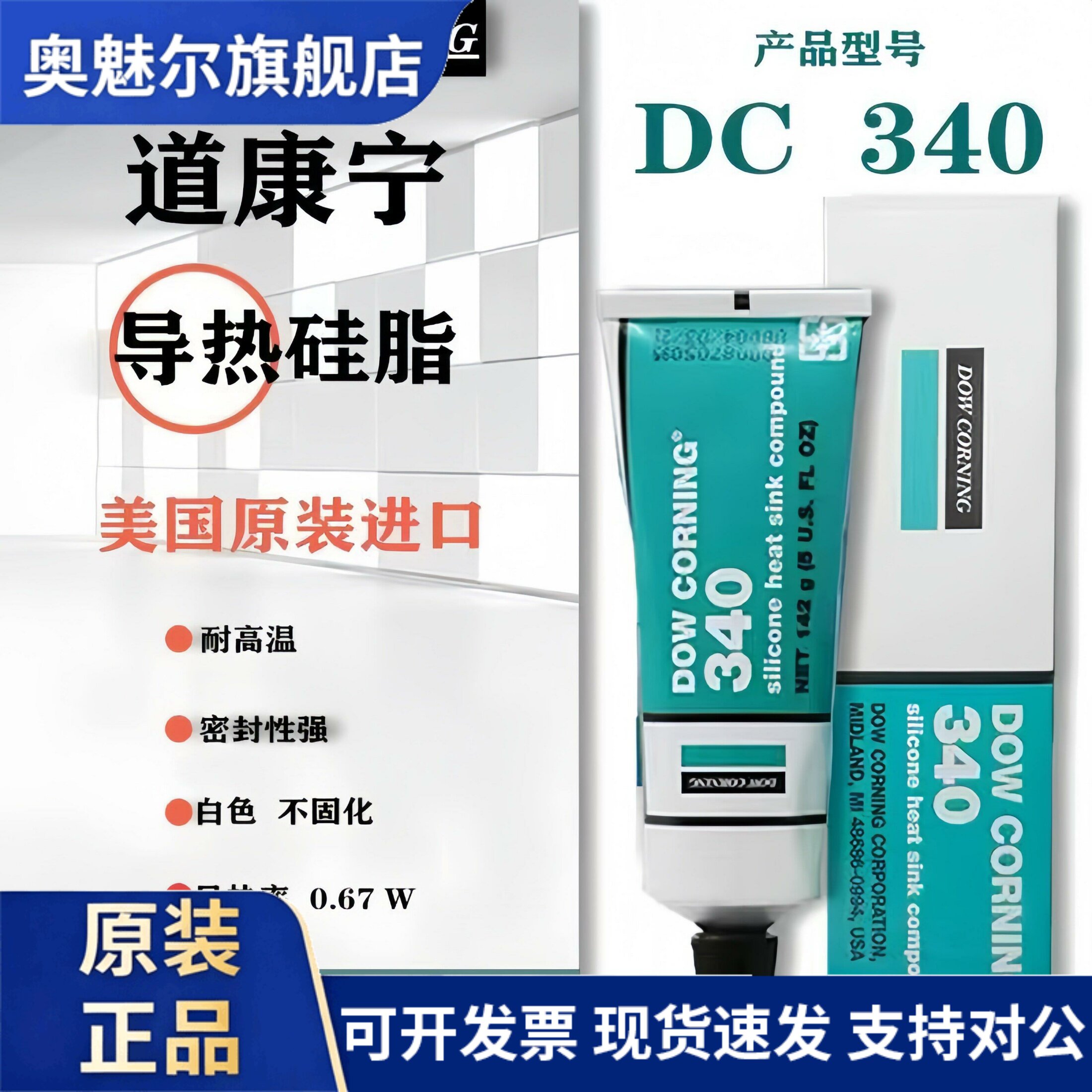美国DOW CORNING 340道康宁DC340导热硅脂IGBT散热膏硅脂膏 0.67W