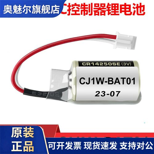 欧姆龙OMRON CJ1W-BAT01/CP1W-BAT01/CP1H CP1E CJ1M PLC电池 3V