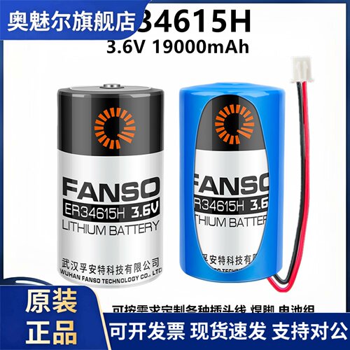 FANSO ER34615H 3.6v锂电池 流量计煤气燃气表物联网D型1号能量型