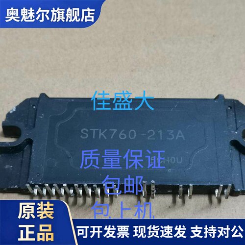 STK760-213A STK760-223A 进口拆机模块 质量保证 包上机