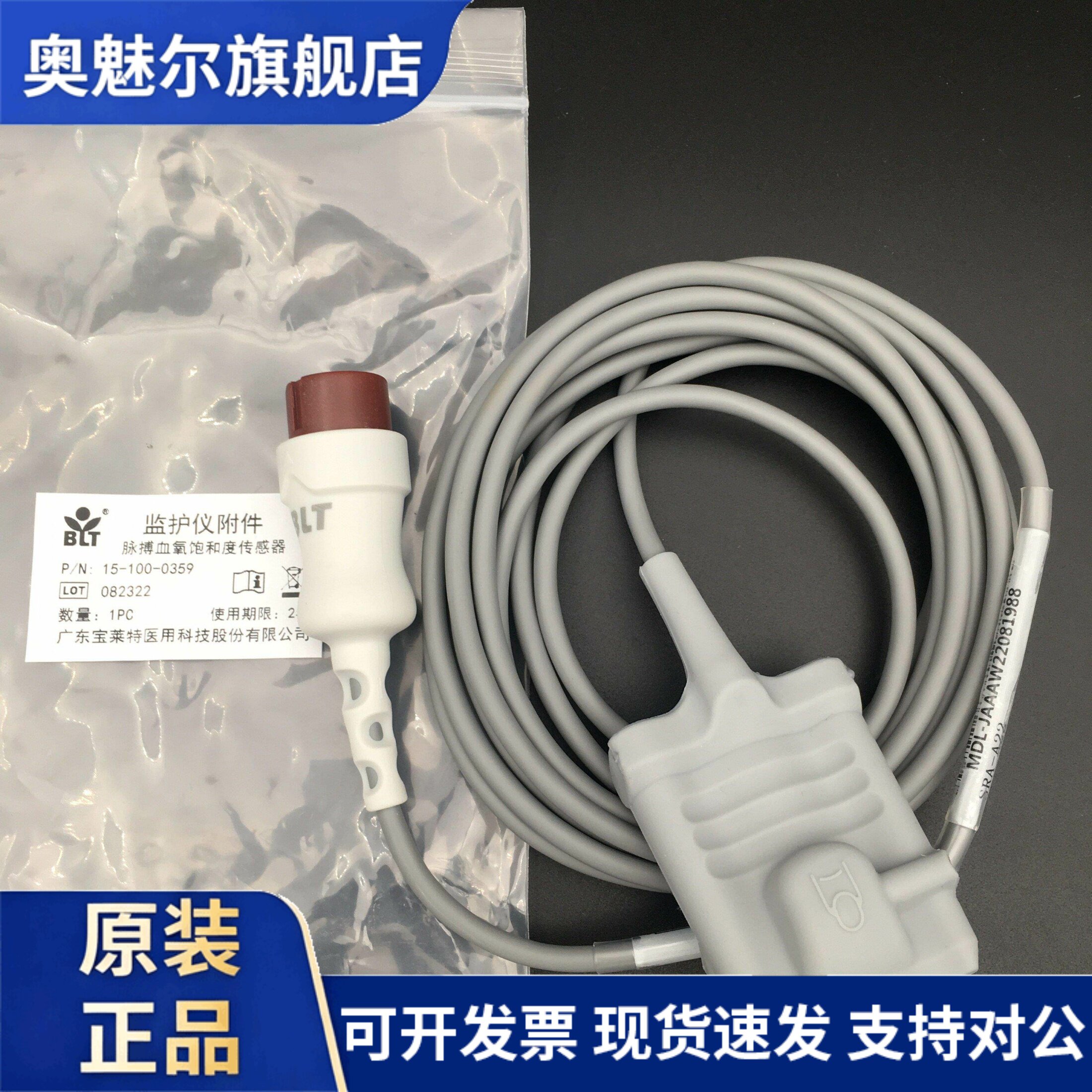 适用宝莱特BLT S/P/M10/M12成人指套血氧探头血氧传感器 包邮顺丰