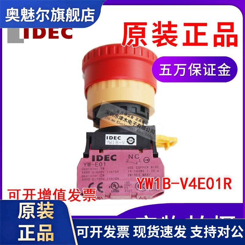 原装IDEC和泉YW1B-V4E01R 02R 03R 红色紧急停止按钮开关急停自锁