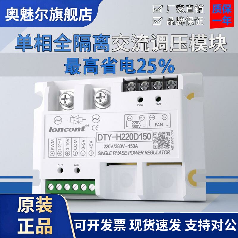 单相交流移相调压模块DTY220V电源控制器温控加热半导体控制整流