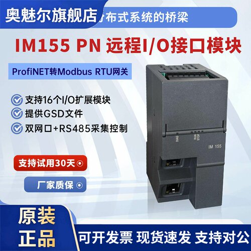 国产IM155 Profinet远程IO模块分布式PN总线模拟量数字替代ET200S