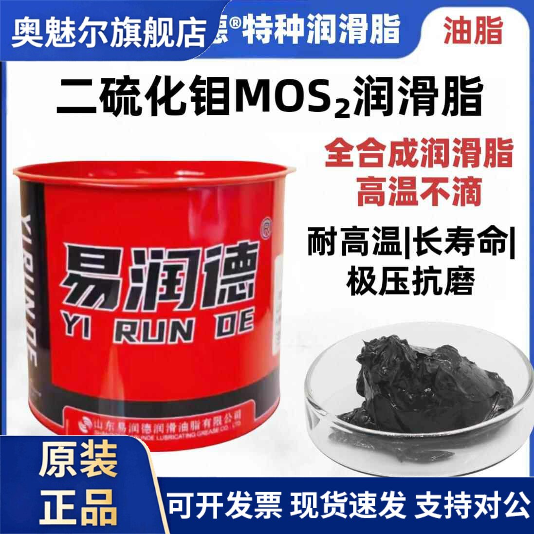 二硫化钼高温润滑脂锂基脂球笼开闭盘600℃进口黑色极压抗磨油脂