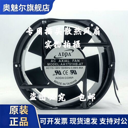 适用全新台湾ADDA AA1751HB-AT AA1751HB-AW 110V 172*150*51散热