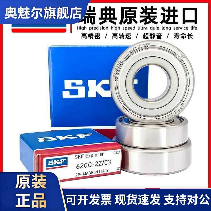 SKF进口轴承大全6200 6201 6202 6203 6204 6205 6206-2Z/RS/C3WT