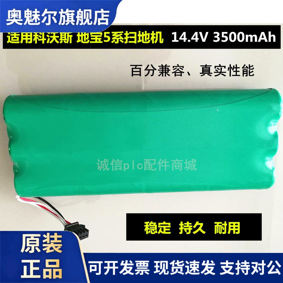 适用适用科沃斯地宝540/550/560/570/580 扫地机电池配件14.4V3500mah