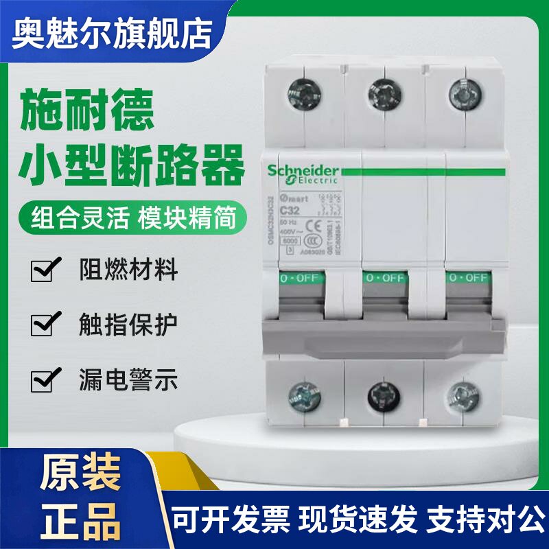 施耐德小型断路器C型D型OSM C32N 1C2C3C 1P2P3P6A10A32A6