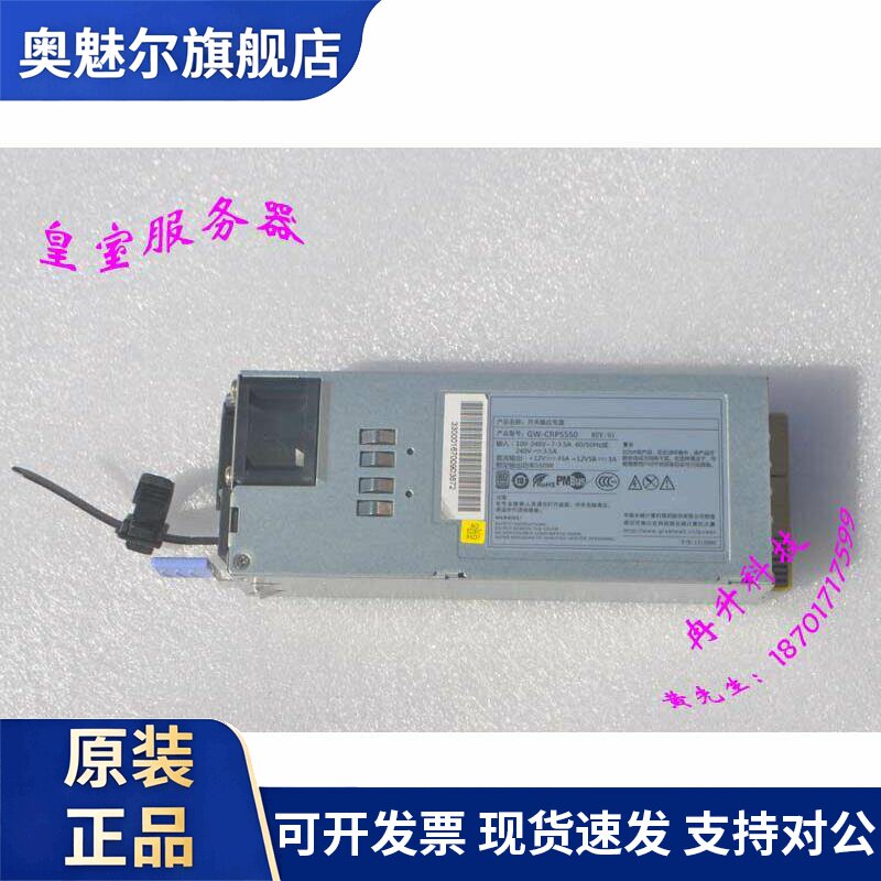 曙光 浪潮伺服器电源 长城GW-CRPS550 550W冗余热插拔电源模组