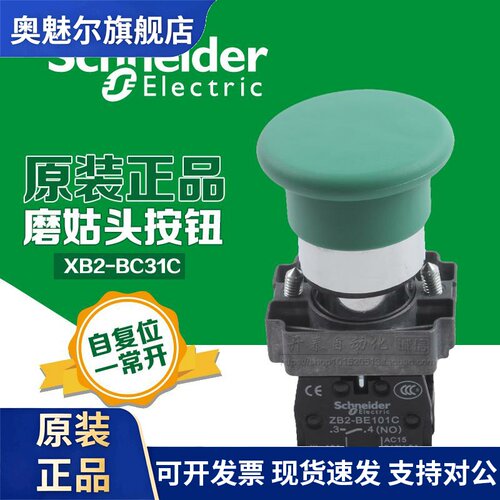 原装施耐德Schneider 22mm金属蘑菇头按钮开关XB2BC31C 自复位1NO