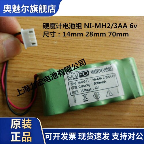 NI-MH 2/3AA 600mAh 6V TH140 硬度计电池 镍氢充电电池