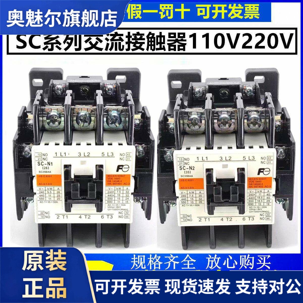进口日本富士电梯接触器SC-N1 N2 N2S N3 N4/G电梯运行接触器