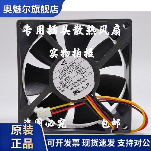 适用CA2164H01 MMF-08J24SS CP1 24V 0.20A 三菱驱动器 散热风扇
