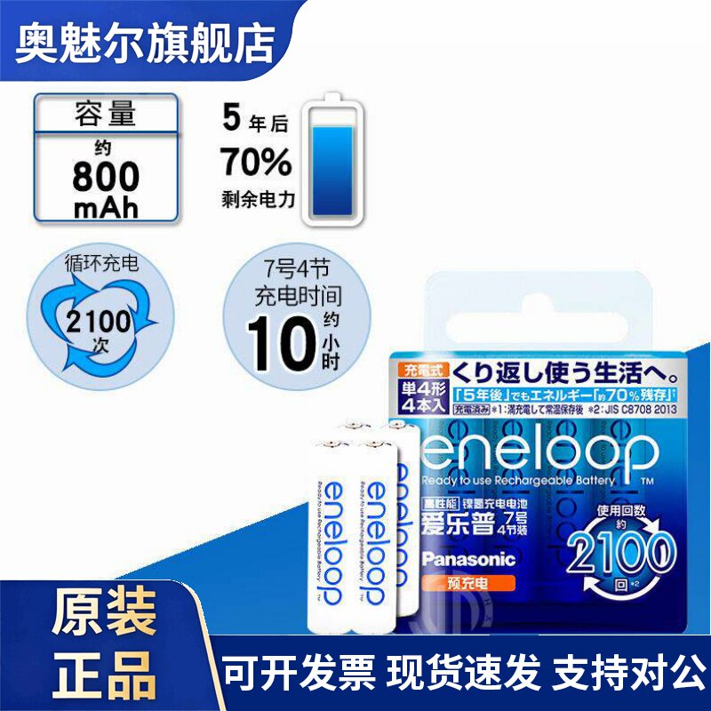 适用松下爱乐普eneloop7号可充电电池 三洋爱老婆镍氢充电池七号
