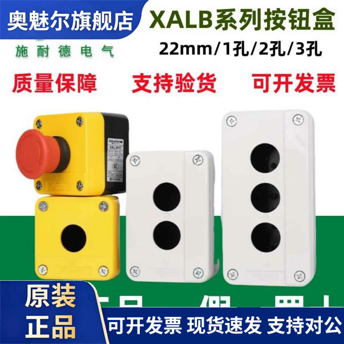 施耐德急停开关按钮防水盒XALJ01C/XALB01C/01YC/02C/03C孔径22mm图片
