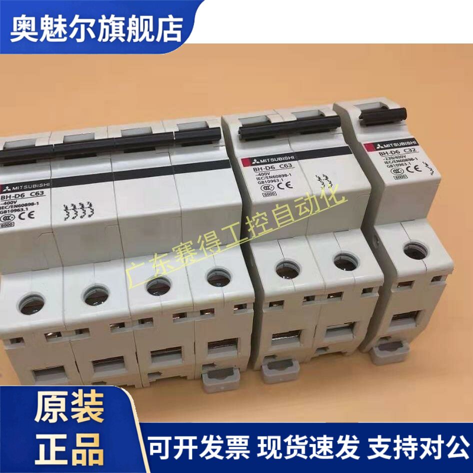 原装三菱小型断路器(空气开关)BH-D6 1P 2P 3P 4P C型 6-63A 现货
