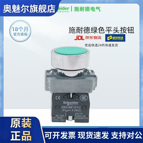 正品施耐德绿色按钮XB2BA31C平头自复位一常开启动开关ZB2BE101C
