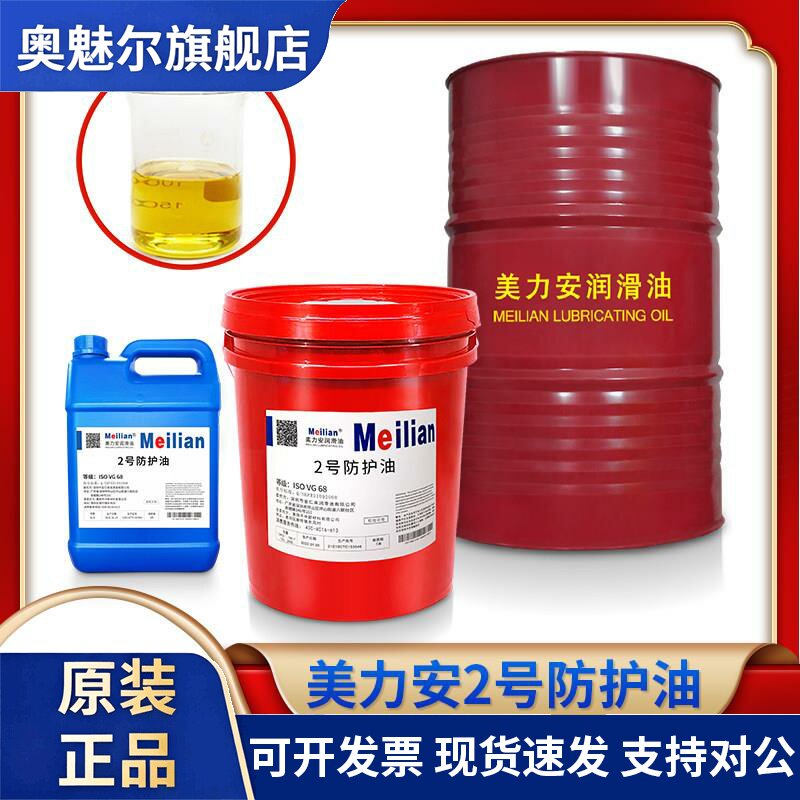 美力安2号防护油刀剑户外家用防锈防腐专用武器清洁擦抢保养油4L
