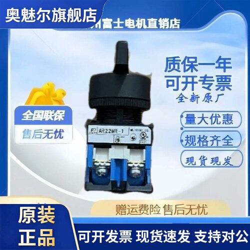 进口富士长柄自复位选择开关旋钮AR22WR-120B AR22WR-3 AR22WR-2