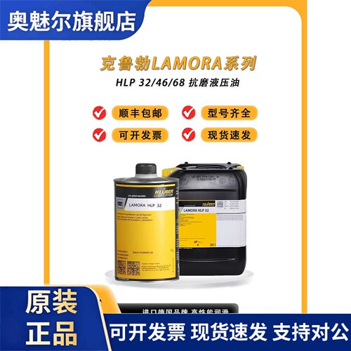 德国KLUBER克鲁勃LAMORA HLP 32/46/68合成抗磨液压导轨油润滑油