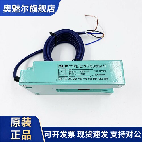 【浙江飞凌】光电传感器E73T-GS3NA/2四线NPN型2常开槽型光电开关