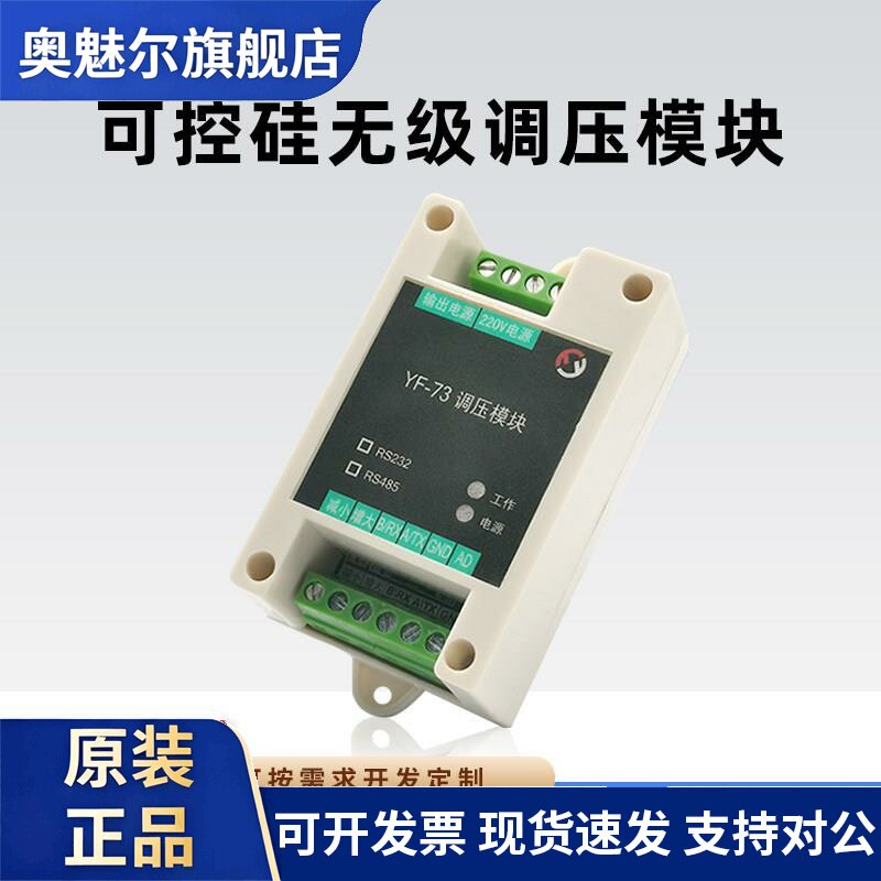 半导体控制整流器模块220V交流调压调光/串口/调节/功率AD单晶片