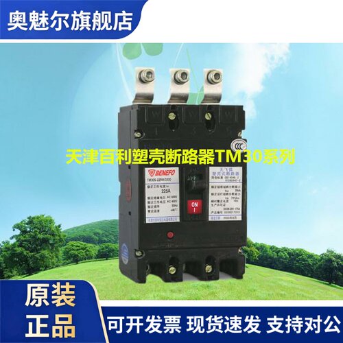 TM30天津百利塑壳断路器TM30S-630W/3P400A630A空气开关3极4级