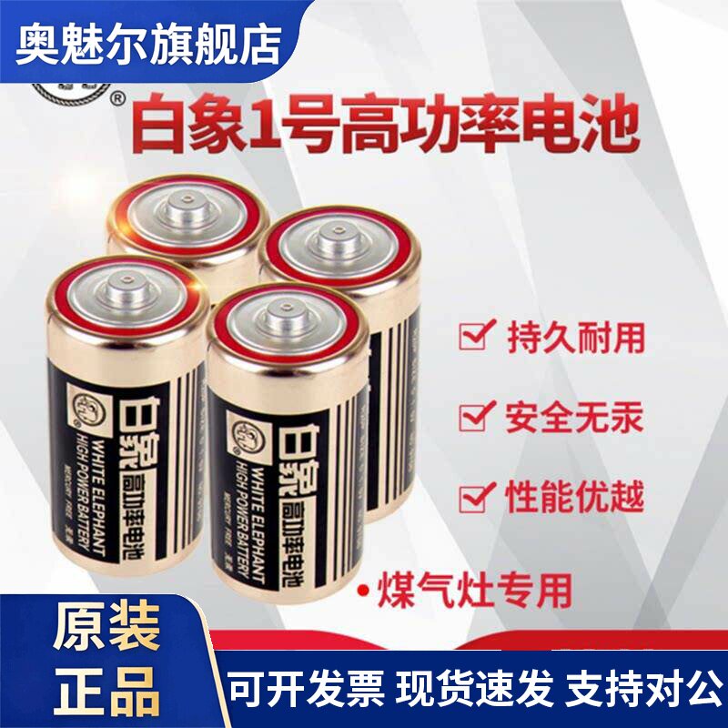 适用上海白象一号1号大号电池4节2卡高功率碳性1.5v厨卫专用