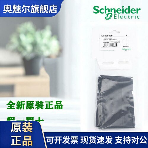 正品施耐德 EZD CVS NSX LV429329 LV432570 EZDFASB2