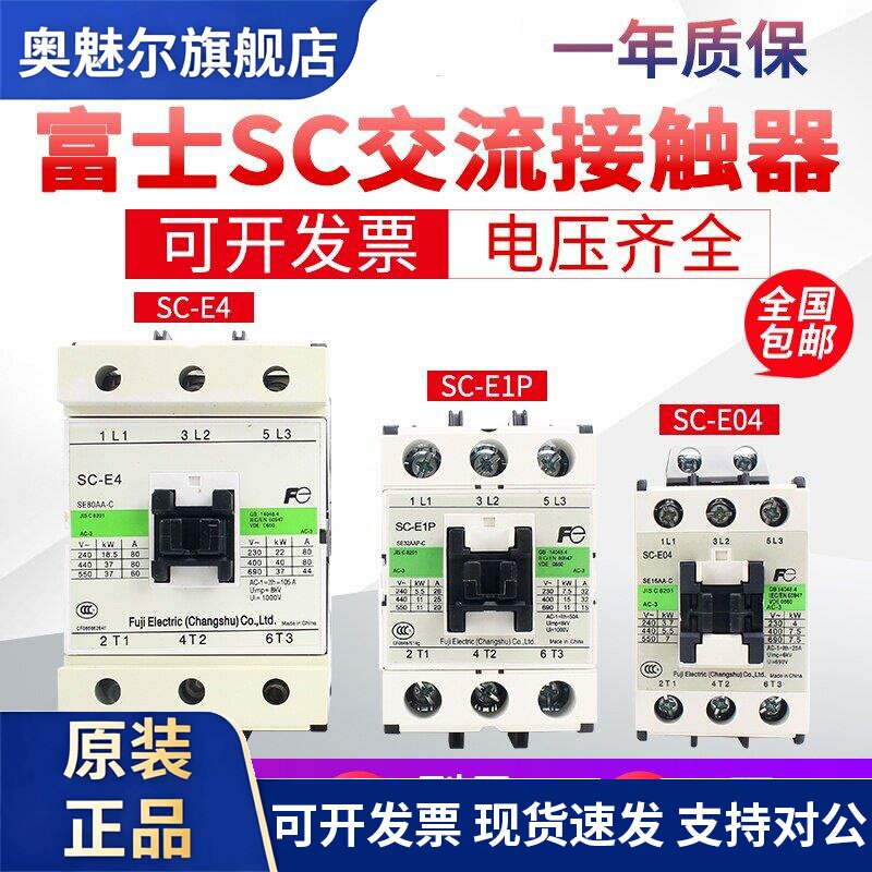 富士交流接触器SC-E02P E03P E04P E05P E1P E2S E2P E3P E4P220V