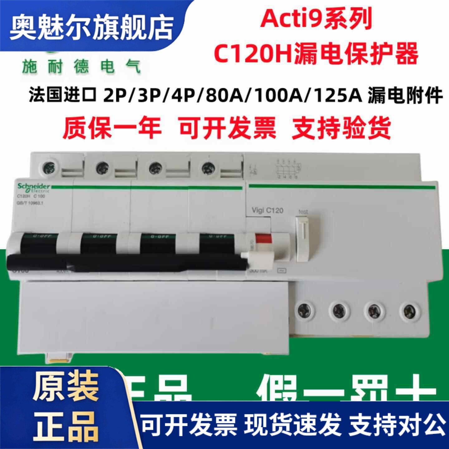原装正品施耐德C120H 4P100A漏电保护断路器2P3P80A100A125A现货