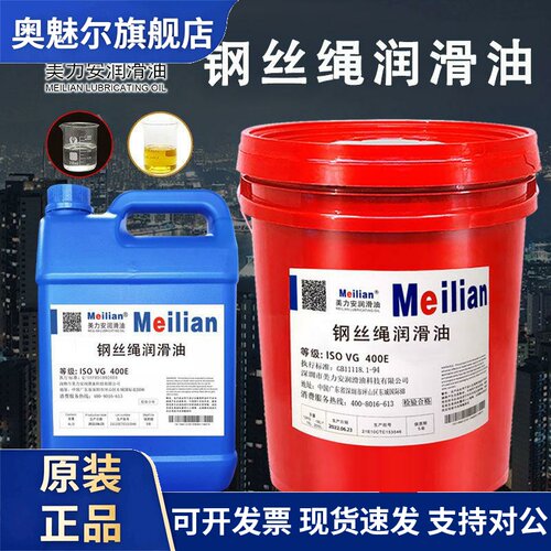 三菱日立通力奥的斯电梯机油钢丝绳润滑油维护防锈油机油400E/D
