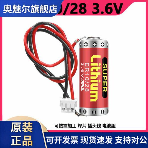 MAXELL万胜ER10/28 3.6v 锂电池ER10280适用于三菱plc FX2NC-32BL
