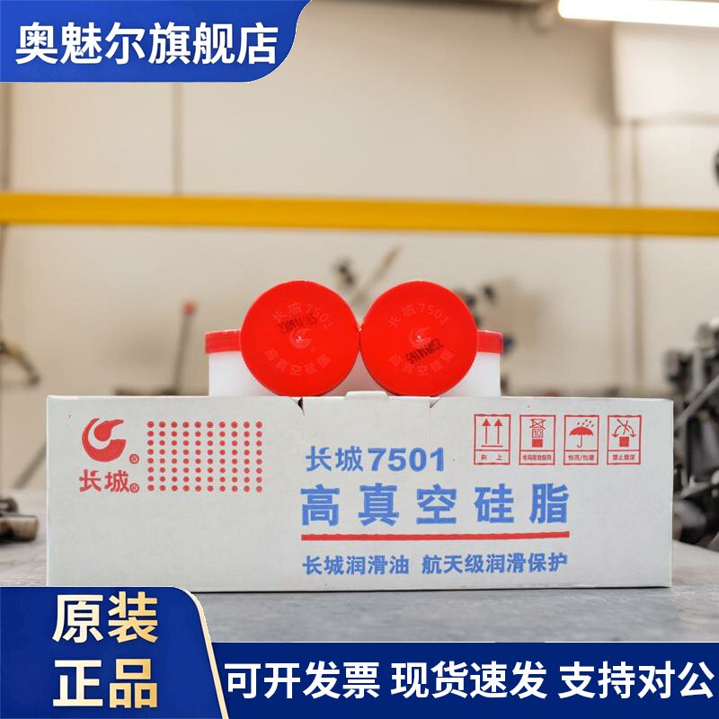 正品长城7501高真空硅脂天窗轨道铰炼导轨塑料橡胶尼龙电器抗水性