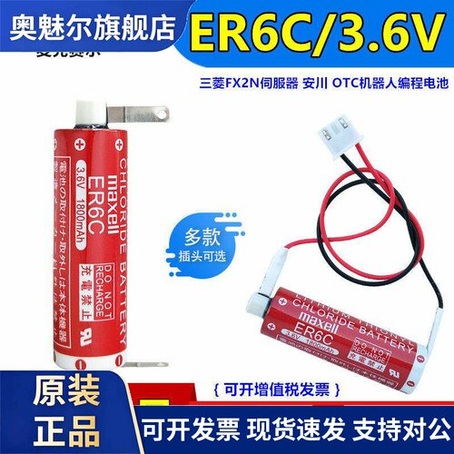 Maxell电梯电池ER6C川崎机器人三菱FX2N伺服器系统ER6V/3.6V