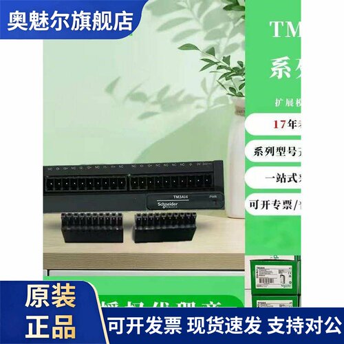 施耐德模块PLC扩展TM2DOCKN TM2DDI8DT TM2DDI16DT TMC2SL1