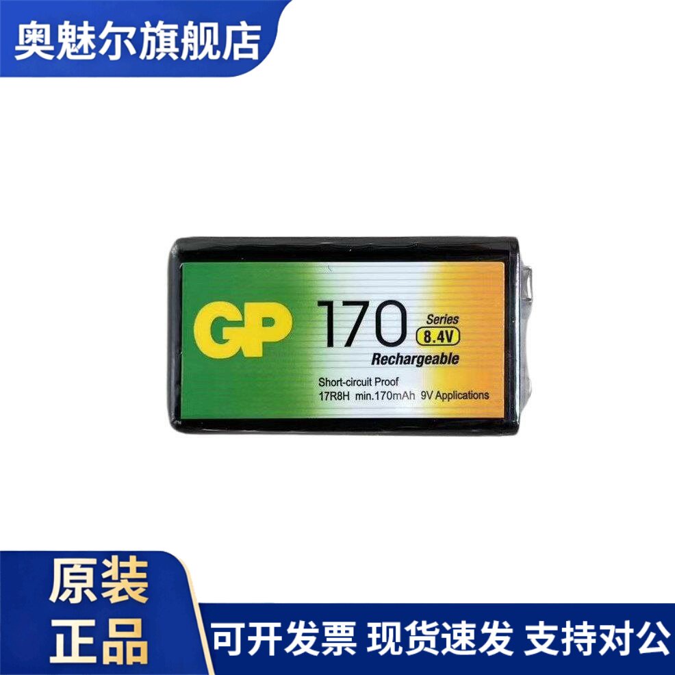 适用超霸GP9V 170毫安 GP麦克封8.4V充电电池170MAH9伏可充电池方形