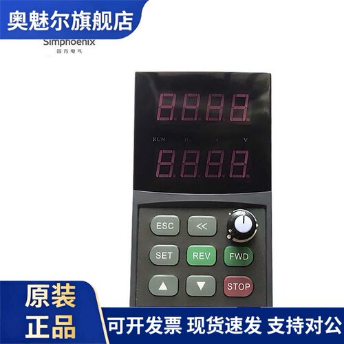现货深圳四方变频器E380 VS500 C320 C300控制面板 键盘 全新正品