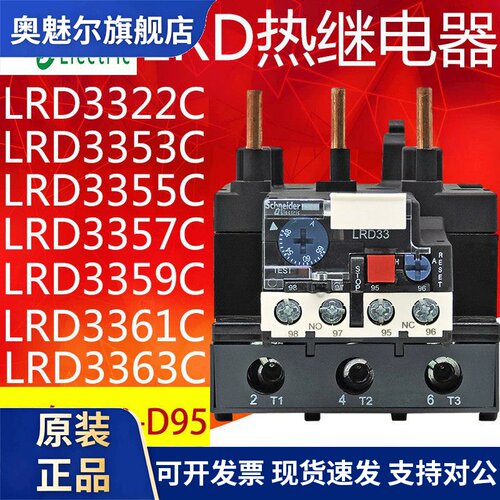 施耐德热继电器热过载保护器LRD3355C 3357C3359C3361C3363C3365C