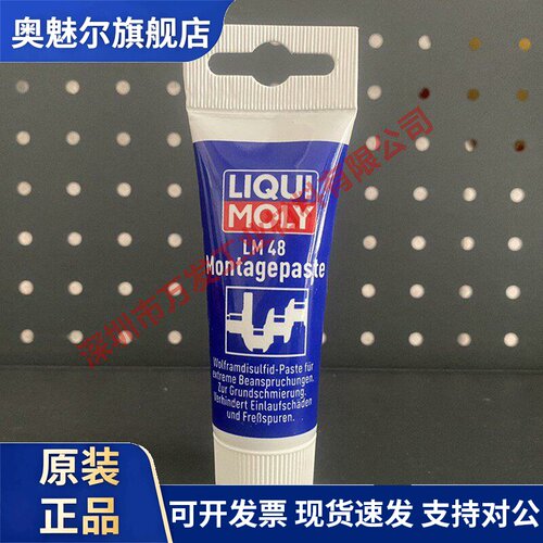 德国力魔LIQUI MOLY LM 48 MONTAGEPASTE高温装配膏1kg/罐